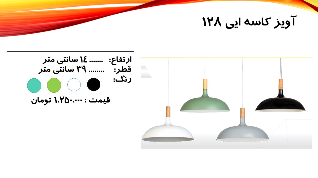 چراغ آویز کاسه‌ای مدل آی 128 ،آویز مدرن فلزی مناسب آشپزخانه و کافی‌شاپ